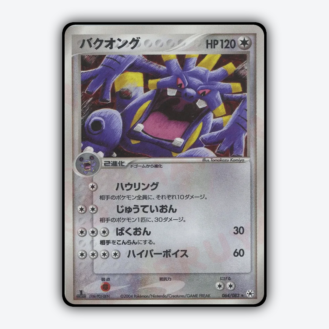 Exploud 064/083 - Undone Seal Set - Card Rug (JP)