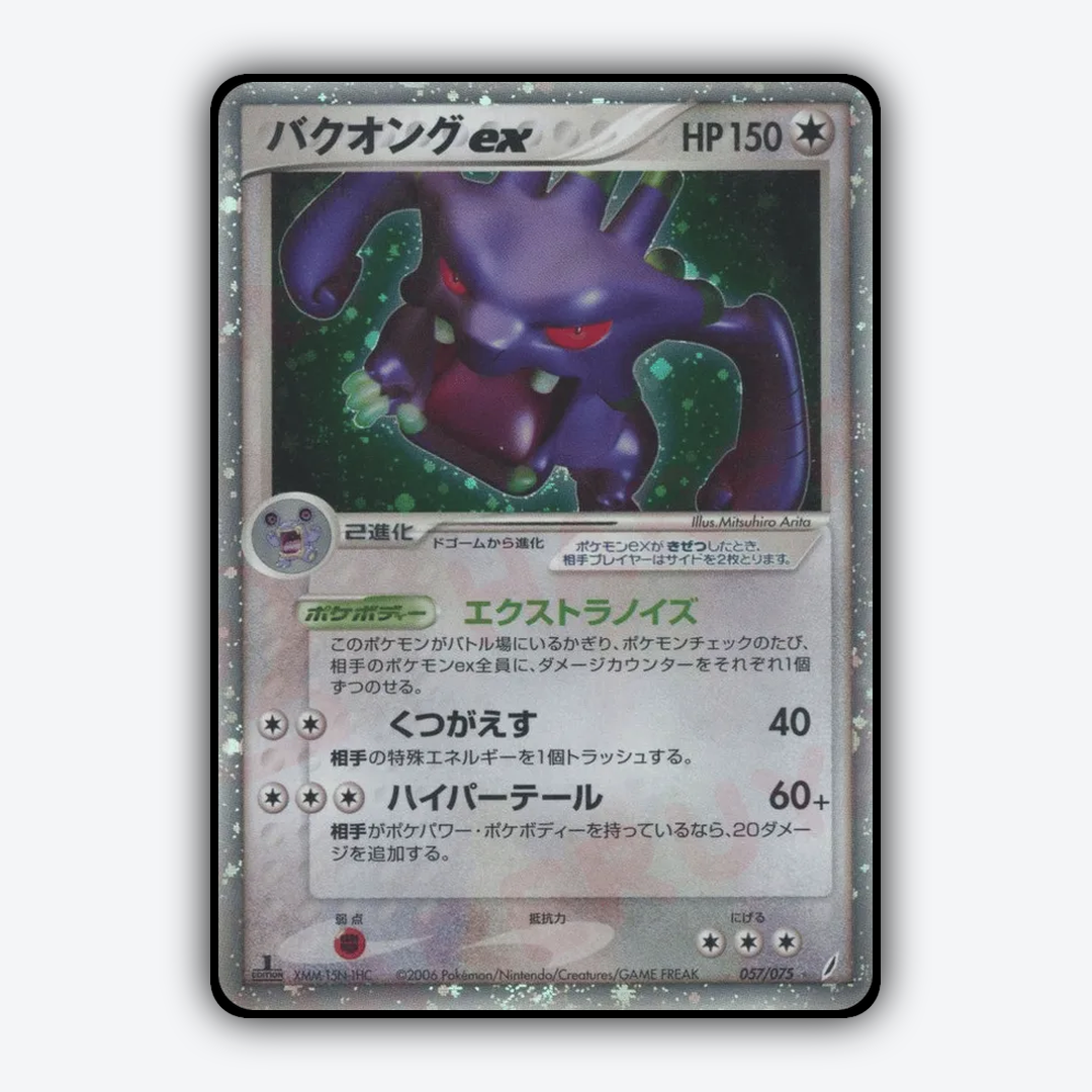 Exploud ex 057/075 - Miracle Crystal Set - Card Rug (JP)