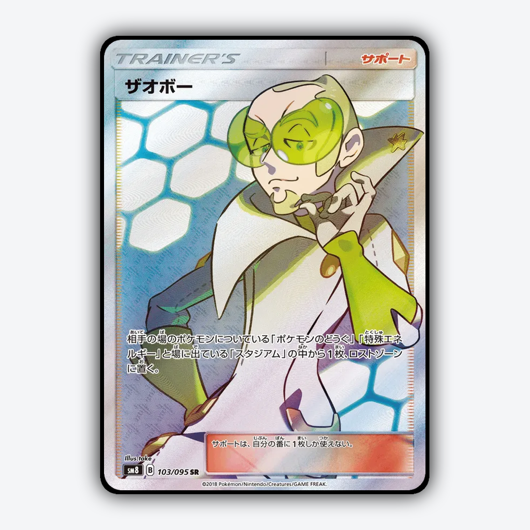 Faba 103/095 - Super-Burst Impact Set - Card Rug (JP)