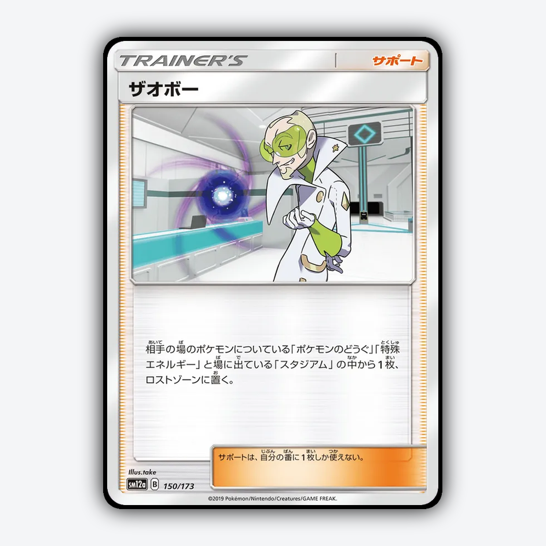 Faba 150/173 - TAG TEAM GX: Tag All Stars Set - Card Rug (JP)