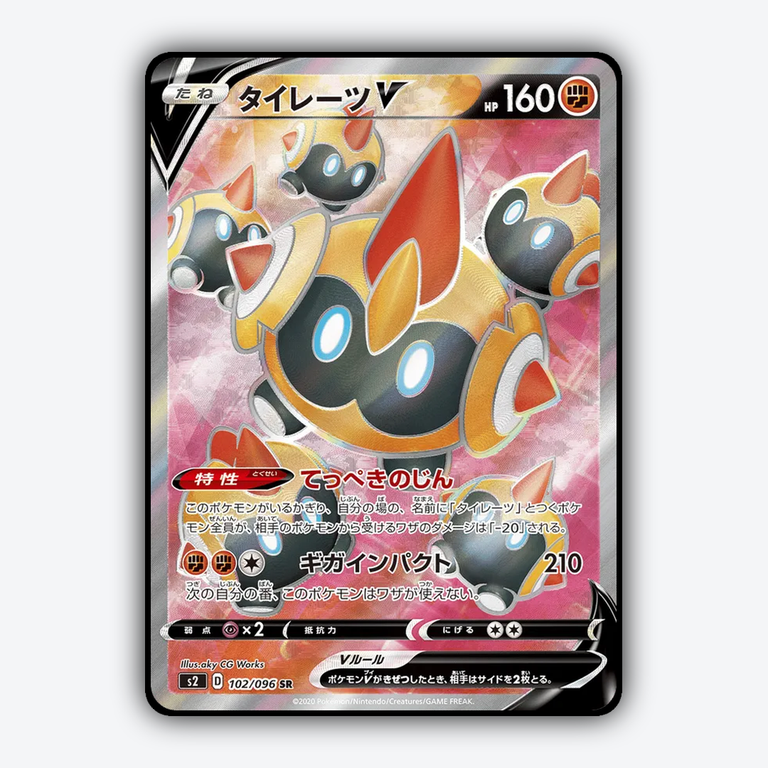 Falinks-V 102/096 - Rebellion Crash Set - Card Rug (JP)