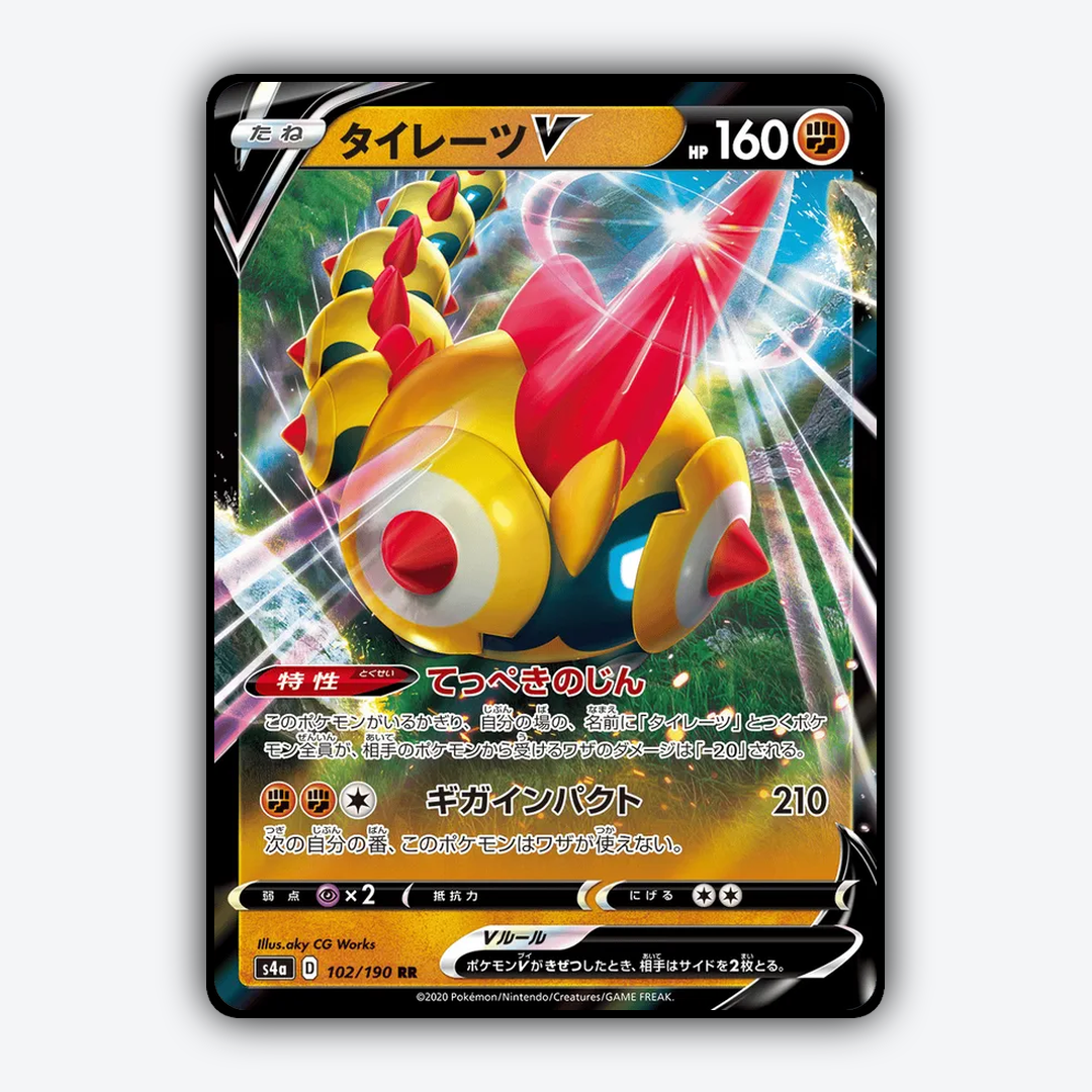 Falinks-V_Shiny_Star_V_102-190.png