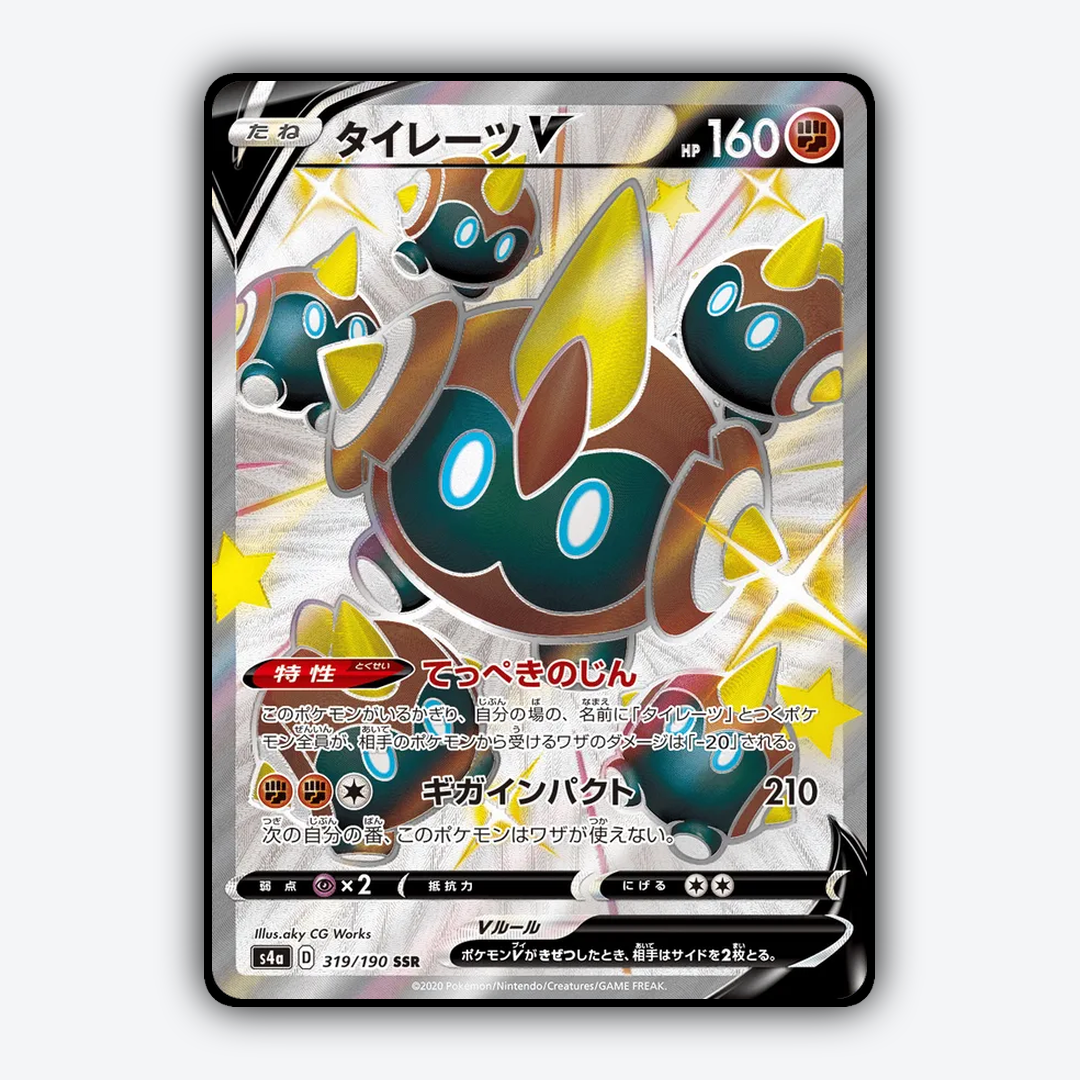 Falinks-V_Shiny_Star_V_319-190.png
