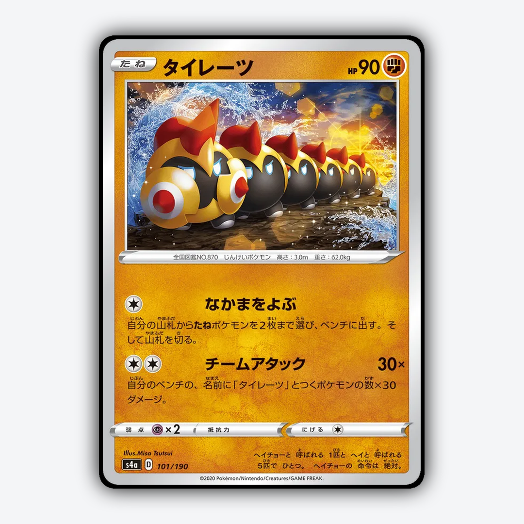 Falinks_Shiny_Star_V_101-190.png