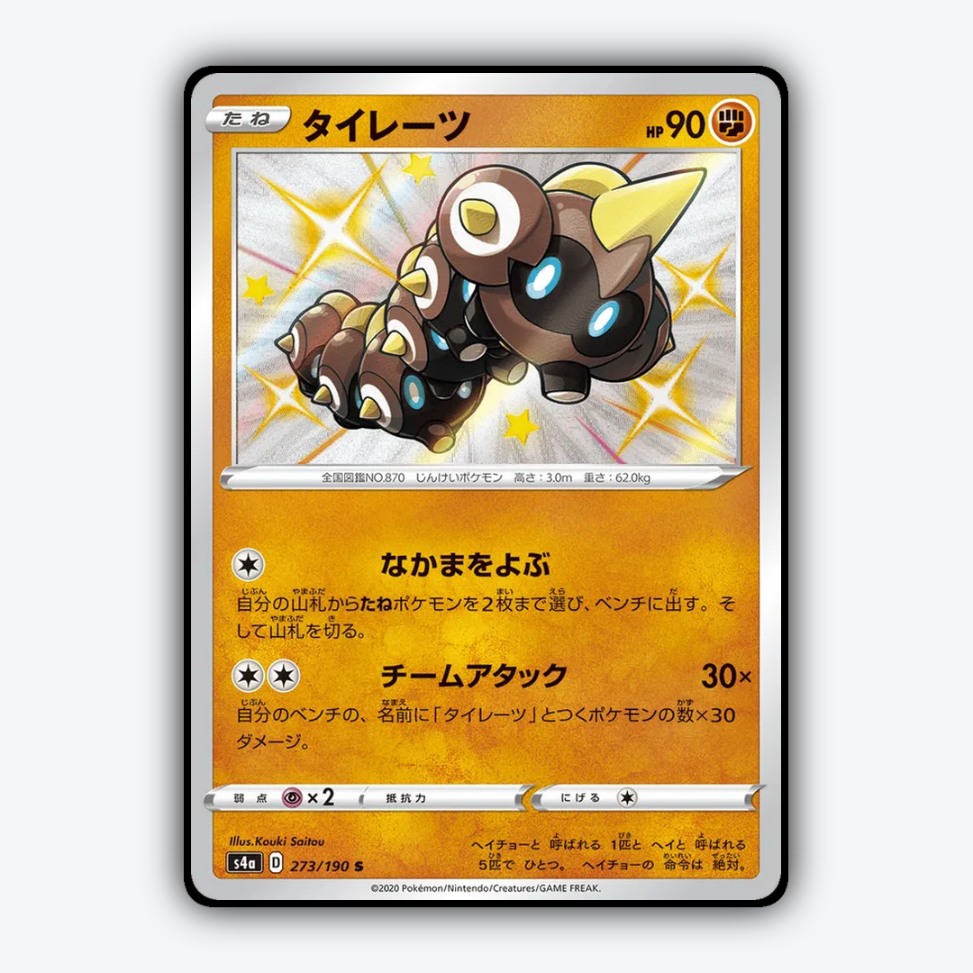 Falinks_Shiny_Star_V_273-190.png