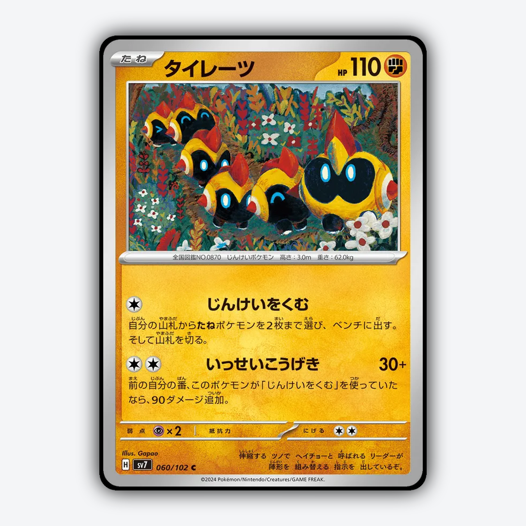 Falinks 060 - Stellar Miracle Set - Card Rug (JP)