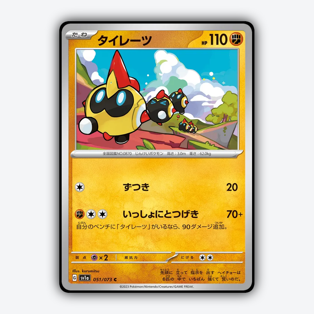 Falinks 051/073 - Triplet Beat Set - Card Rug (JP)