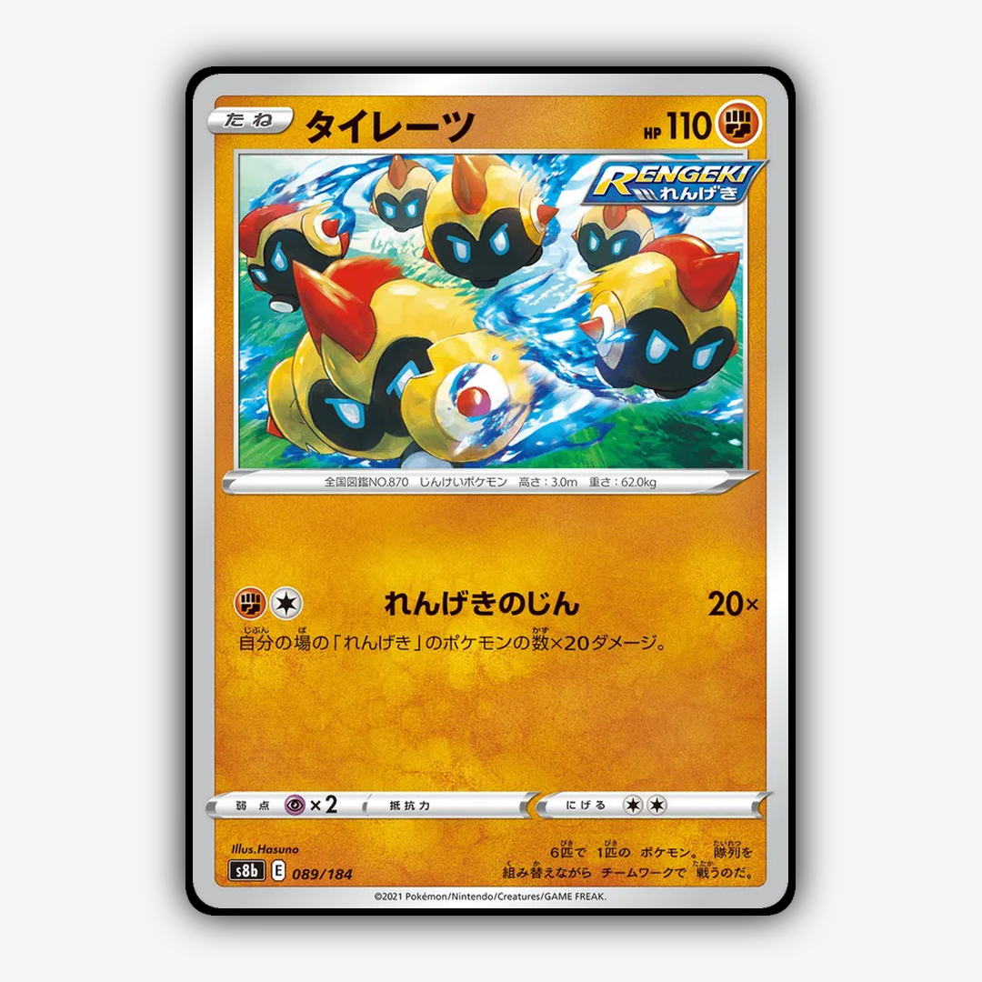 Falinks 089/184 - VMAX Climax Set - Card Rug (JP)