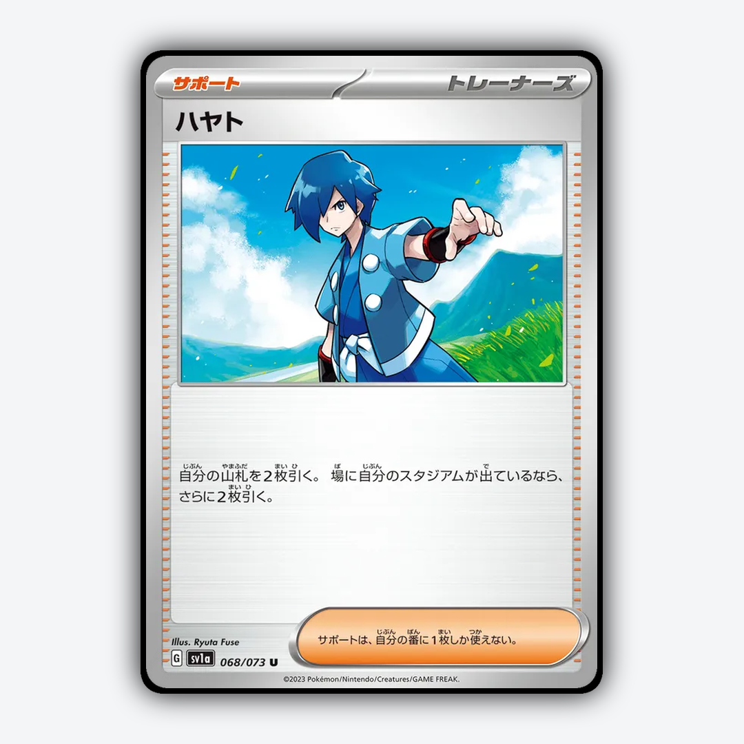 Falkner 068/073 - Triplet Beat Set - Card Rug (JP)