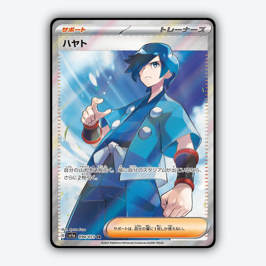Falkner 094/073 - Triplet Beat Set - Card Rug (JP)