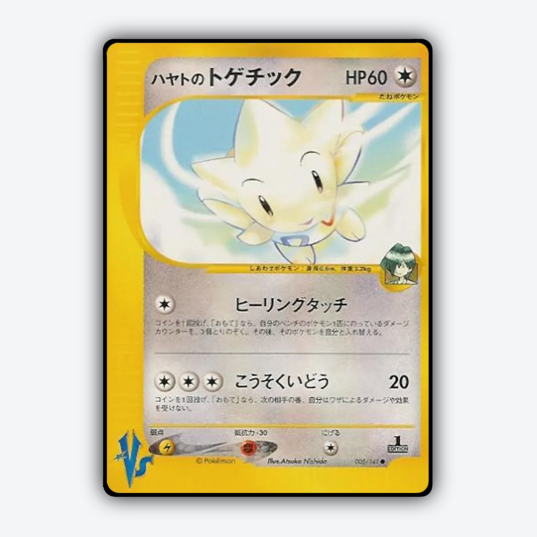 Falkner's Togetic 005/141 - Pokémon VS Set - Card Rug (JP)