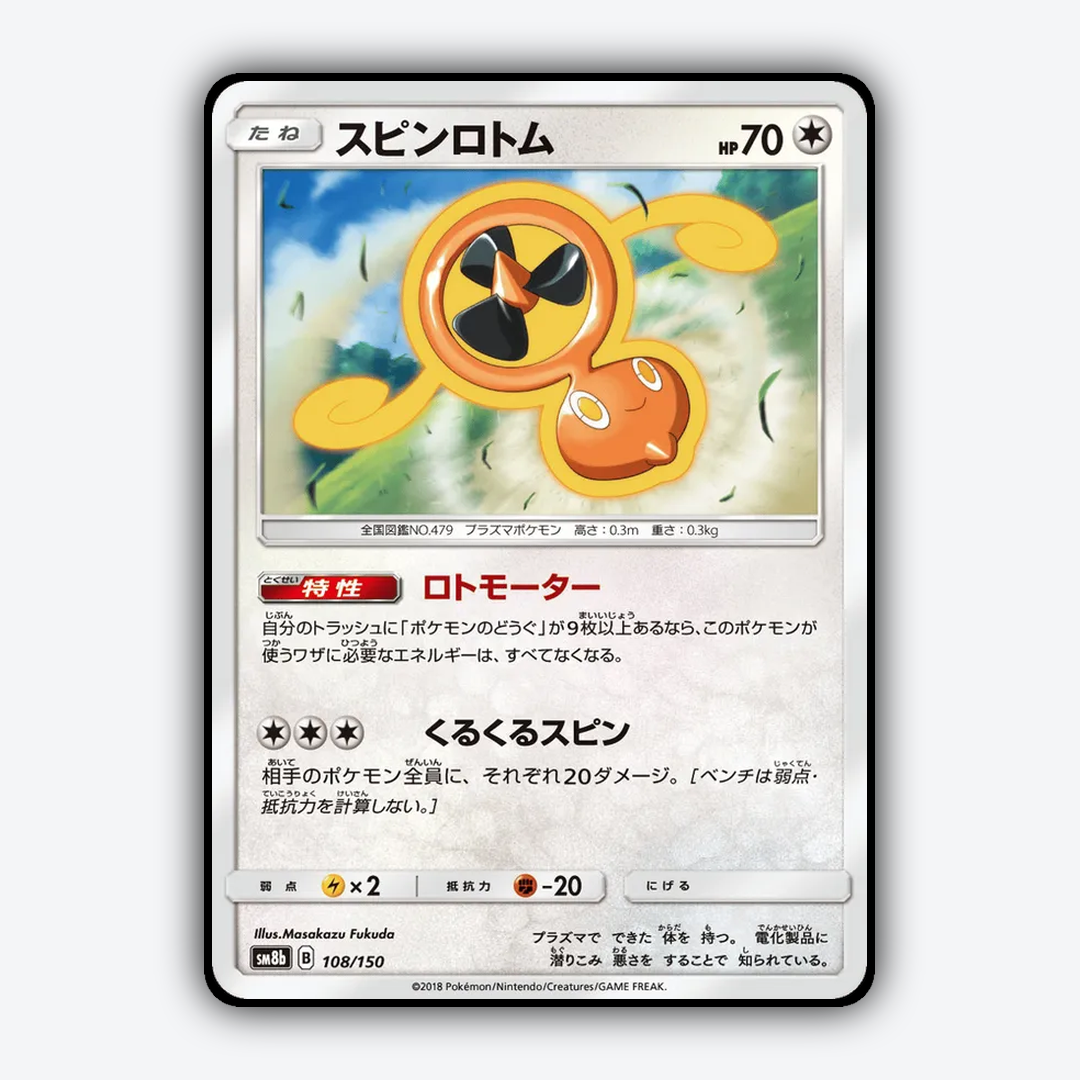 Fan Rotom 108/150 - GX Ultra Shiny Set - Card Rug (JP)