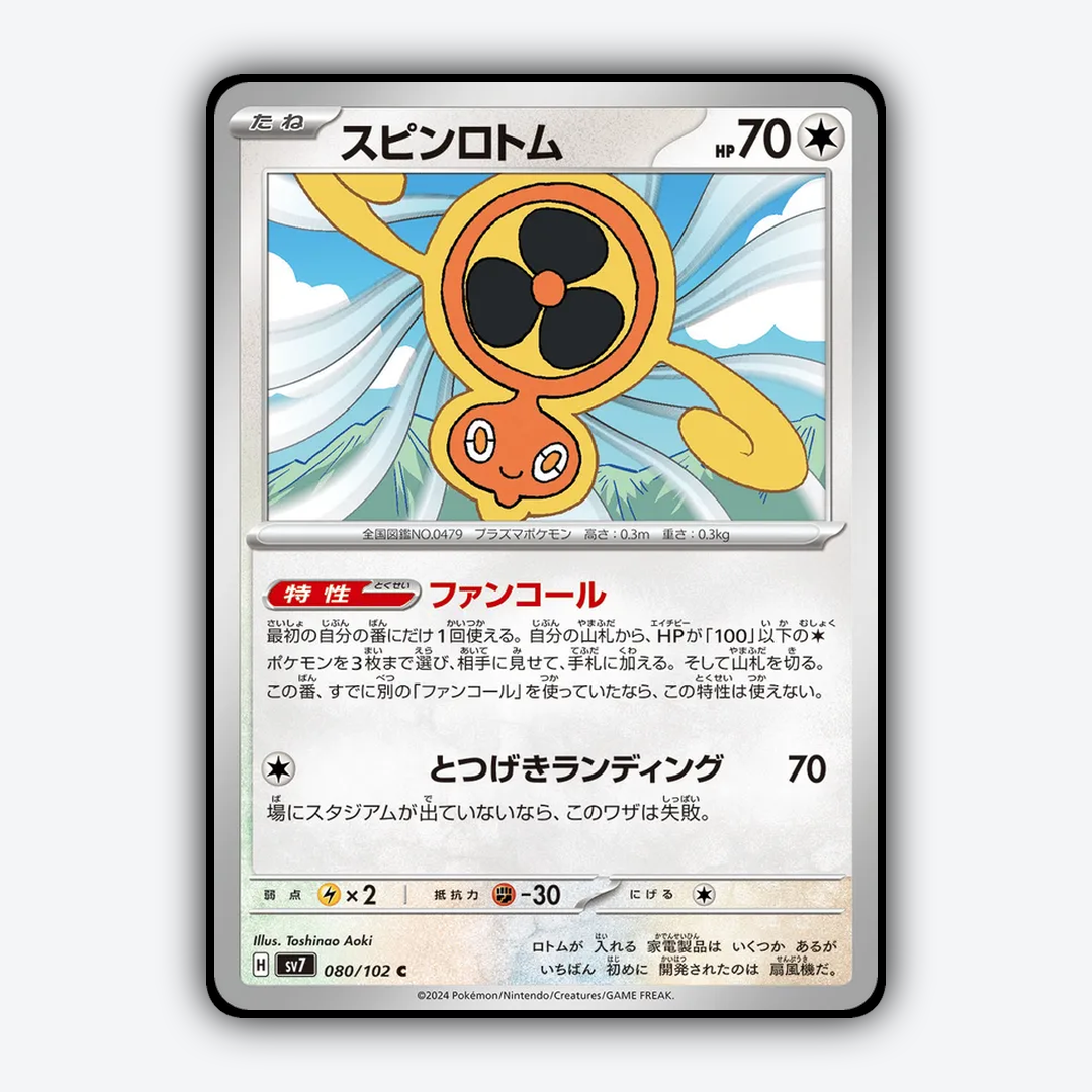 Fan Rotom 080 - Stellar Miracle Set - Card Rug (JP)