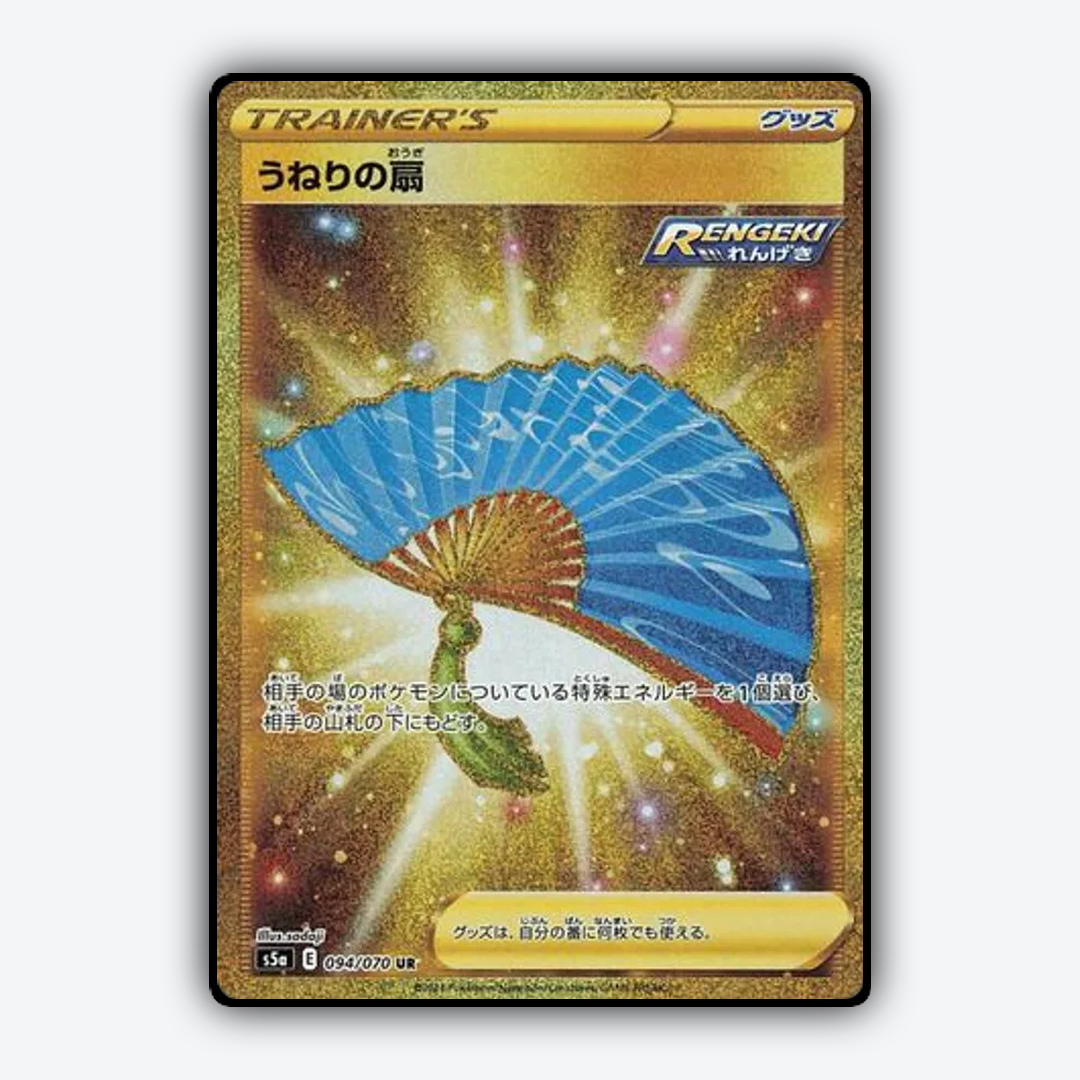 Fan of Waves 094/070 - Peerless Fighters Set - Card Rug (JP)