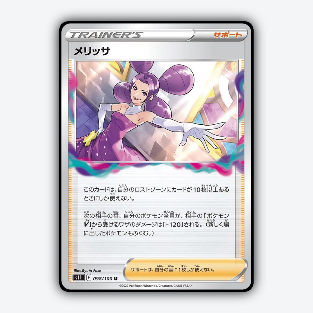Fantina 098/100 - Lost Abyss Set - Card Rug (JP)