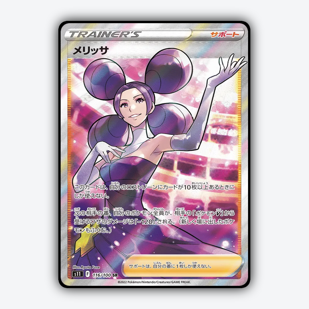Fantina 116/100 - Lost Abyss Set - Card Rug (JP)