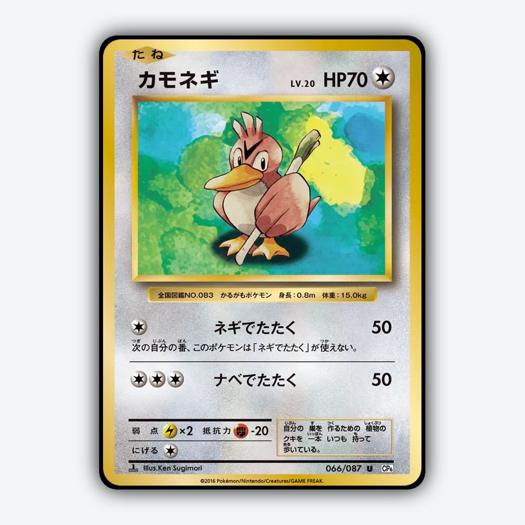Farfetch'd 066/087 - Expansion Pack 20th Anniversary Set - Card Rug (JP)