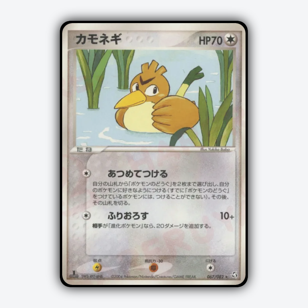 Farfetch'd 067/082 - Flight of Legends Set - Card Rug (JP)