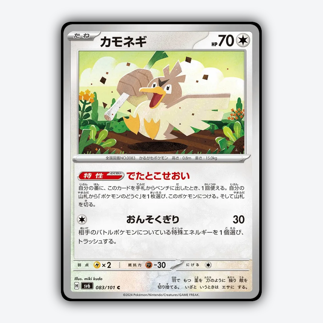 Farfetch'd 083/101 - Mask of Change Set - Card Rug (JP)