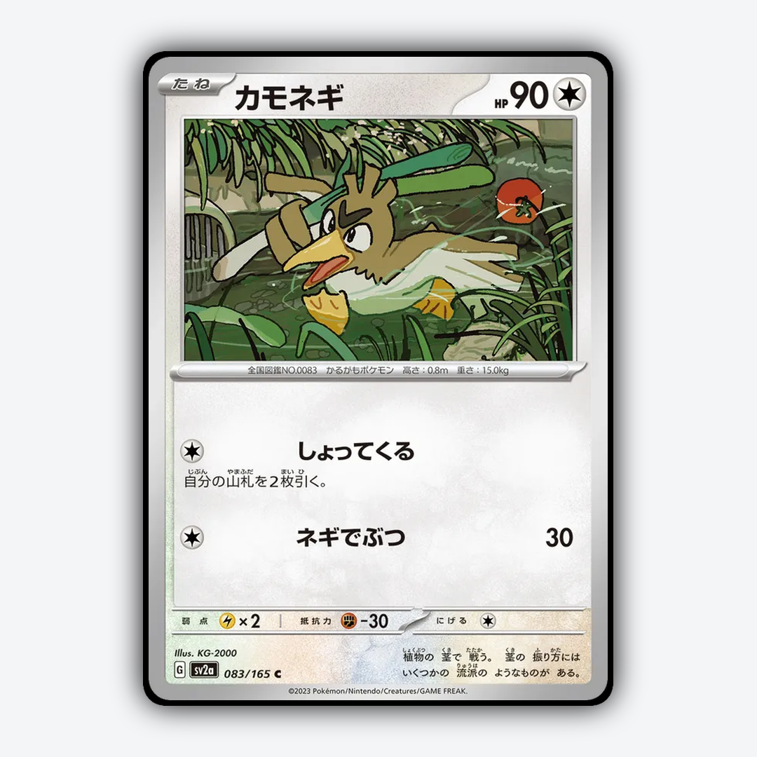 Farfetch'd 083/165 - Pokémon Card 151 Set - Card Rug (JP)
