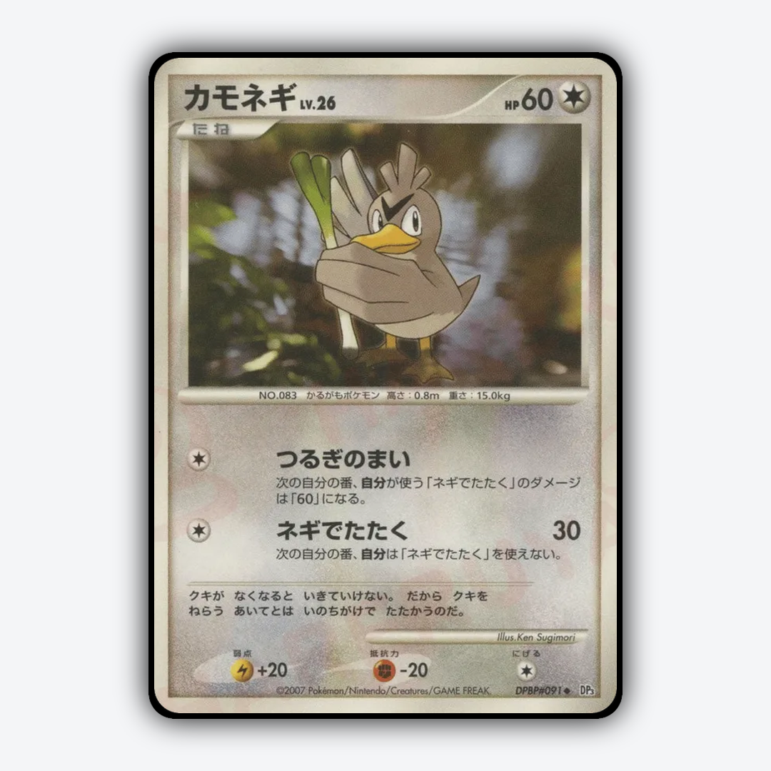 Farfetch'd 027 - Shining Darkness Set - Card Rug (JP)