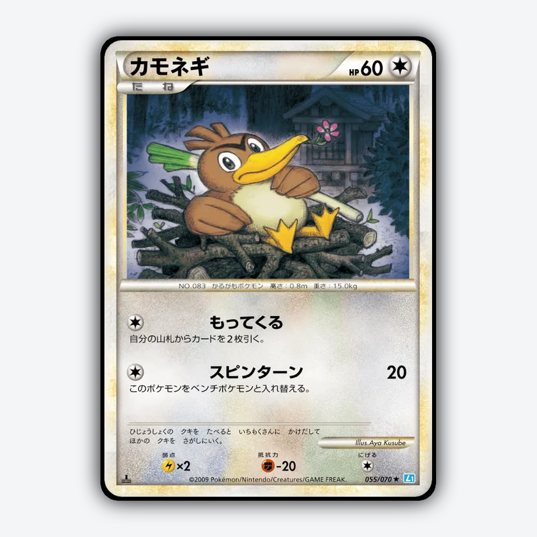 Farfetch'd 055/070 - SoulSilver Collection Set - Card Rug (JP)