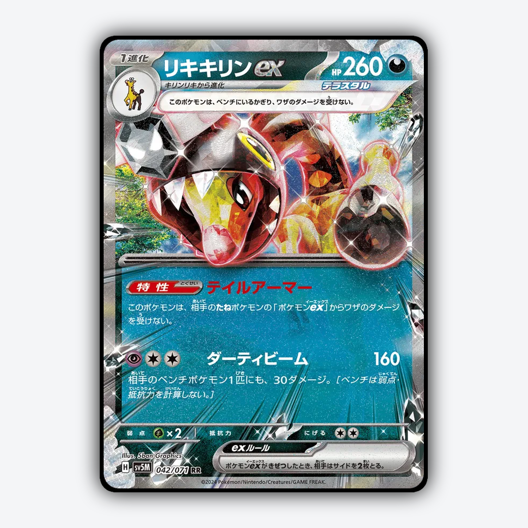 Farigiraf ex 042/071 - Cyber Judge Set - Card Rug (JP)