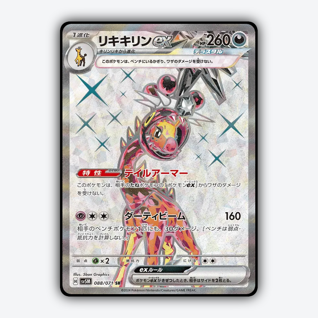 Farigiraf ex 088/071 - Cyber Judge Set - Card Rug (JP)