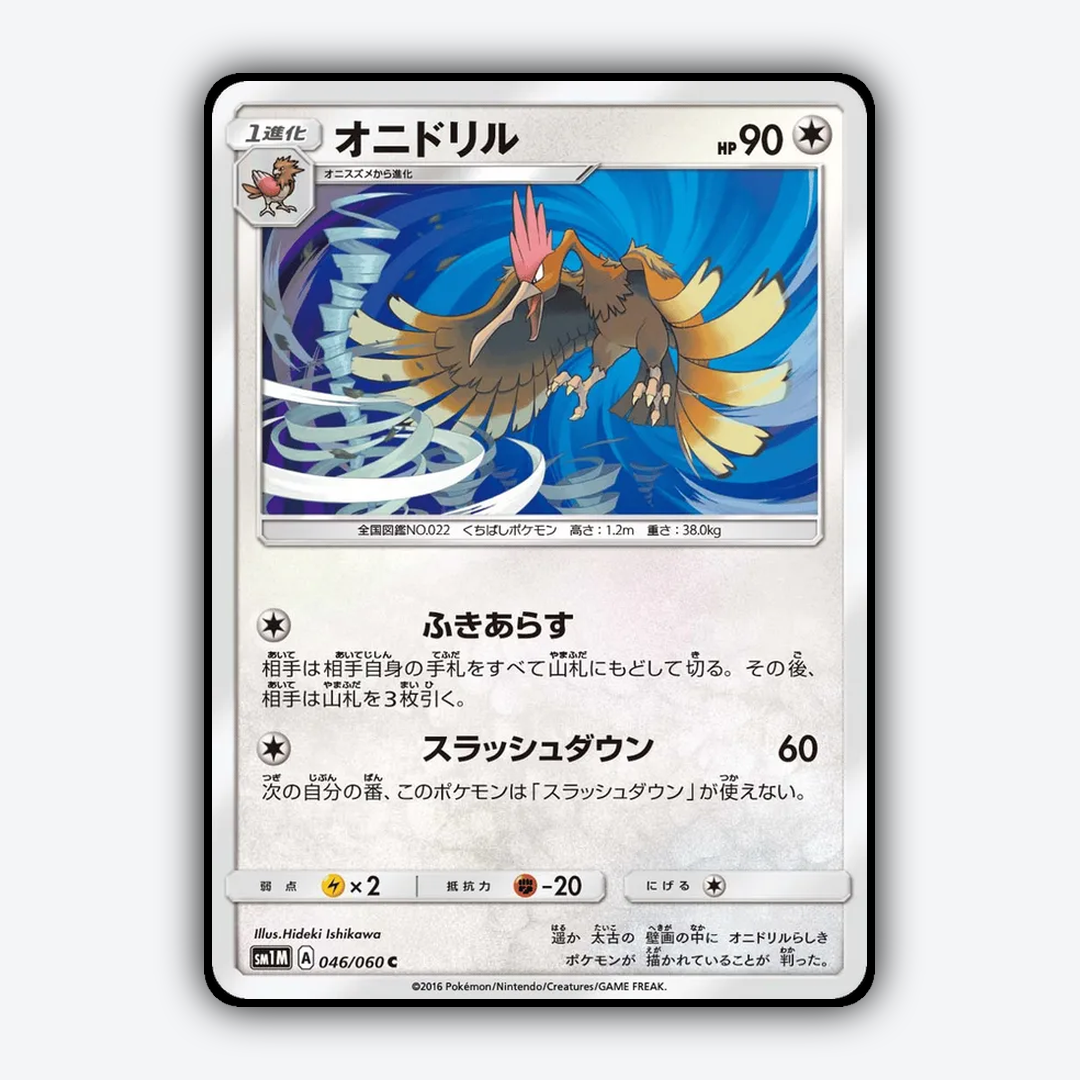 Fearow 046/060 - Collection Moon Set - Card Rug (JP)