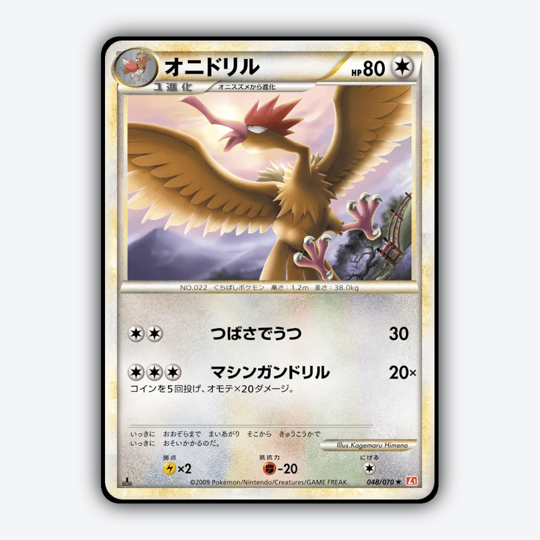 Fearow 048/070 - HeartGold Collection Set - Card Rug (JP)