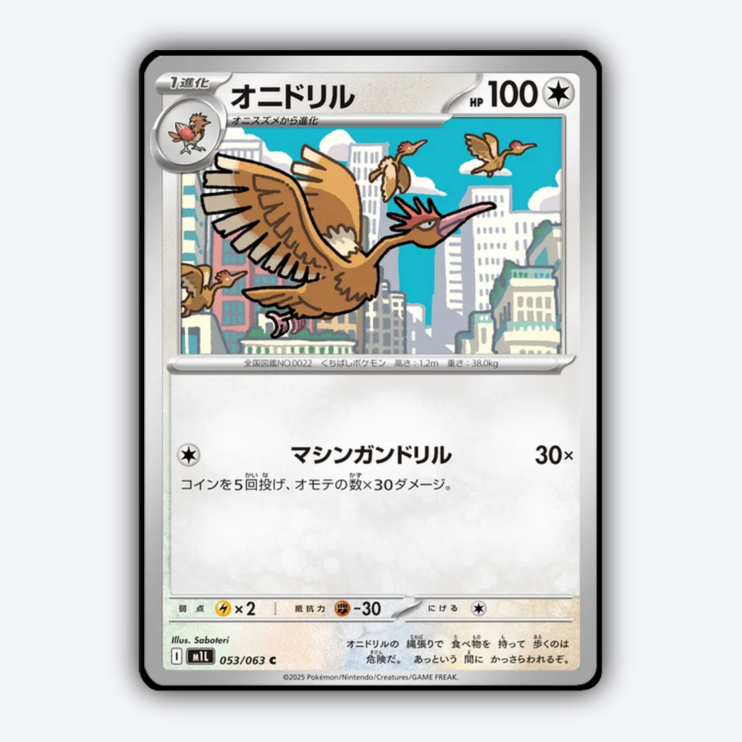 Fearow 053/063 - Mega Brave Set - Card Rug (JP)
