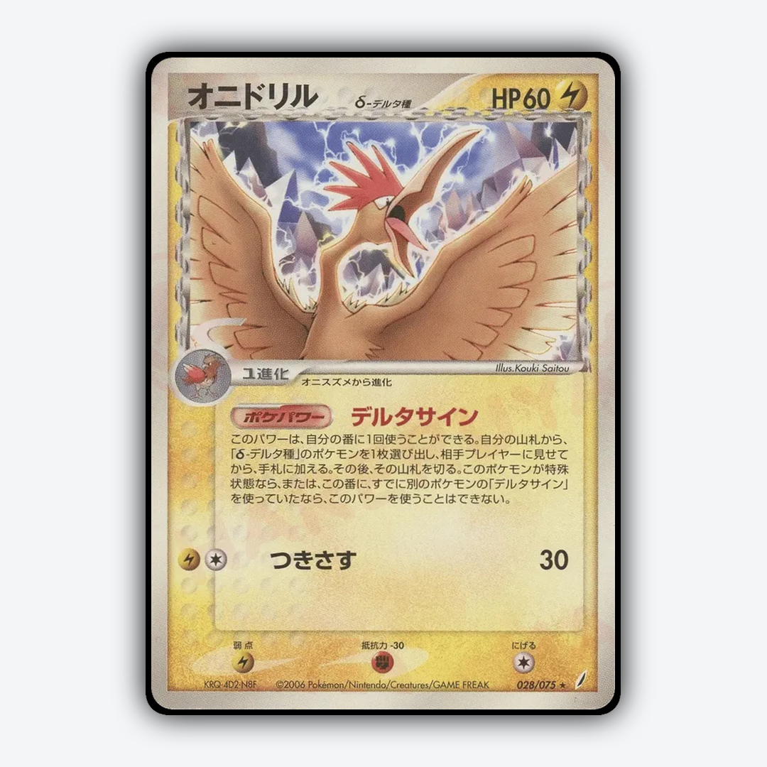 Fearow 028/075 - Miracle Crystal Set - Card Rug (JP)