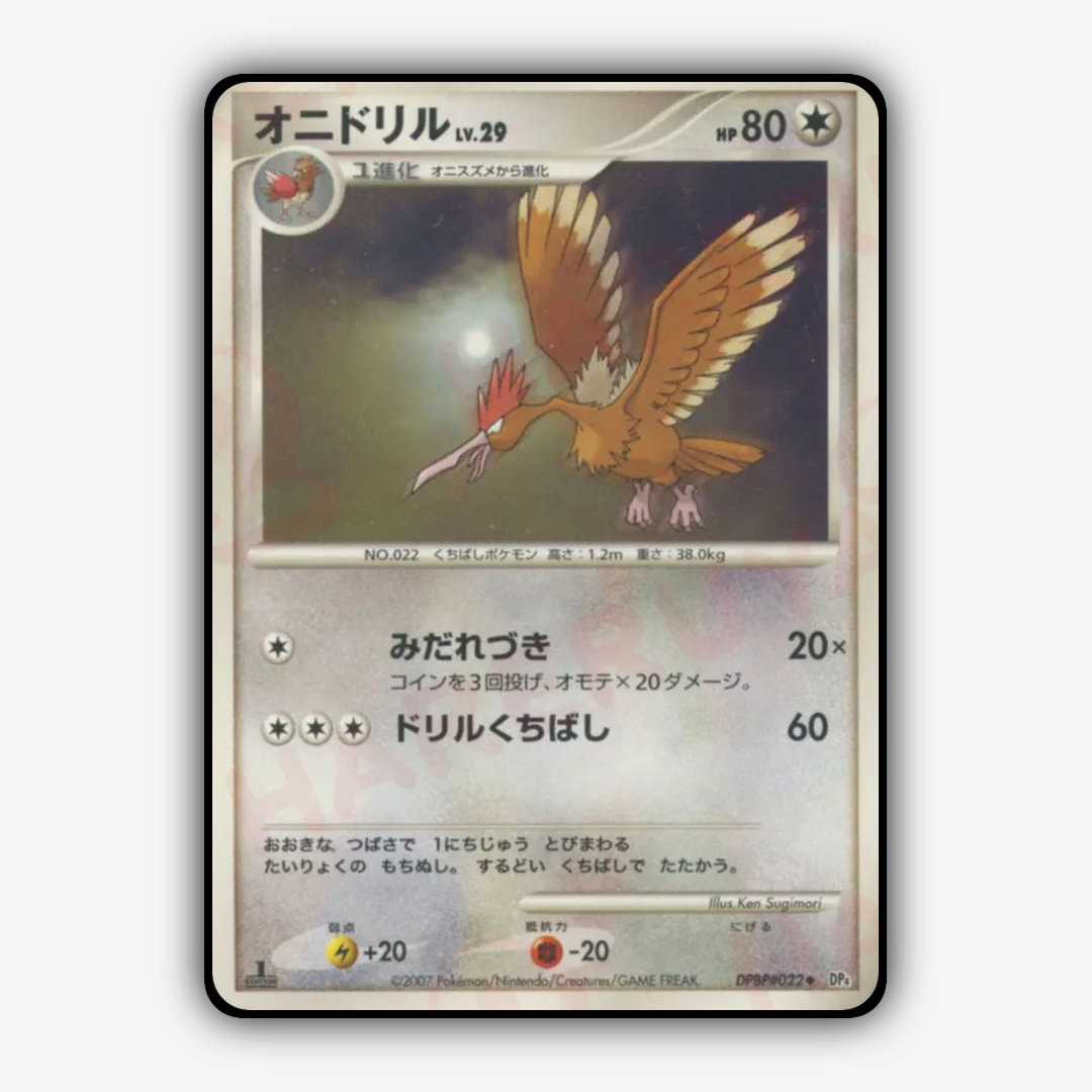 Fearow 005 - Moonlit Pursuit Set - Card Rug (JP)