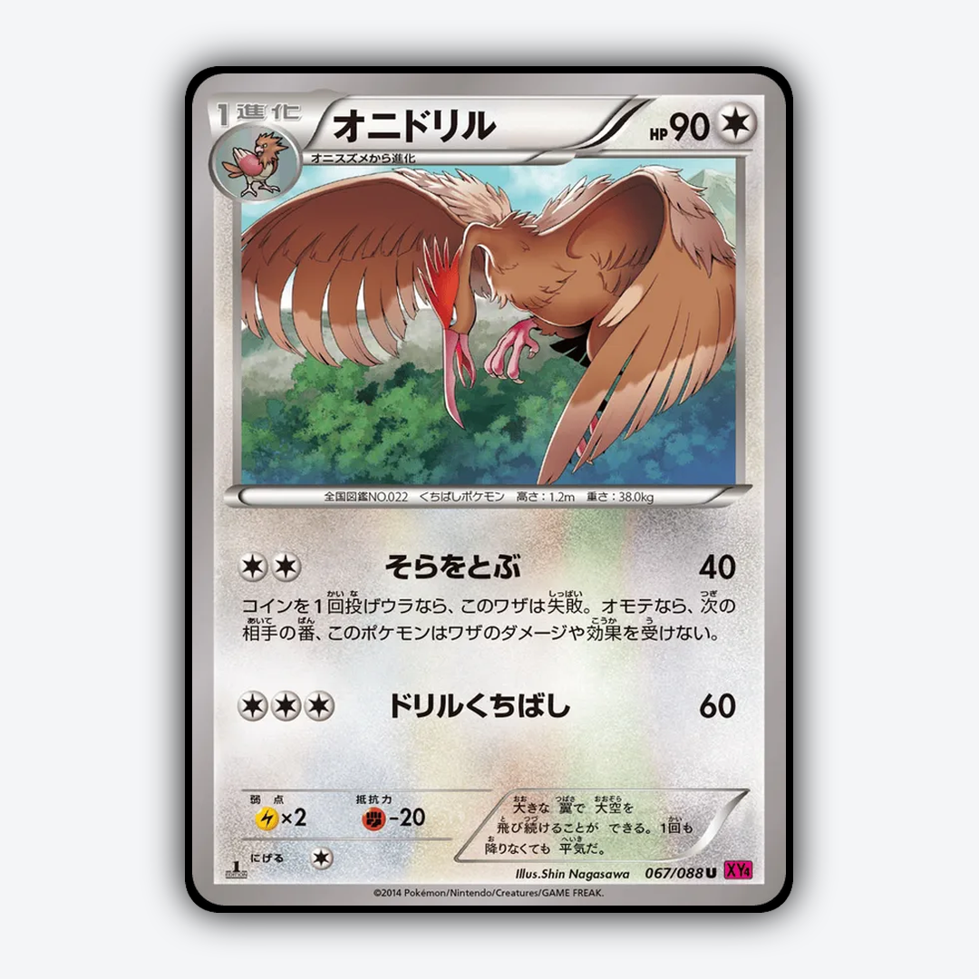 Fearow 067/088 - Phantom Gate Set - Card Rug (JP)