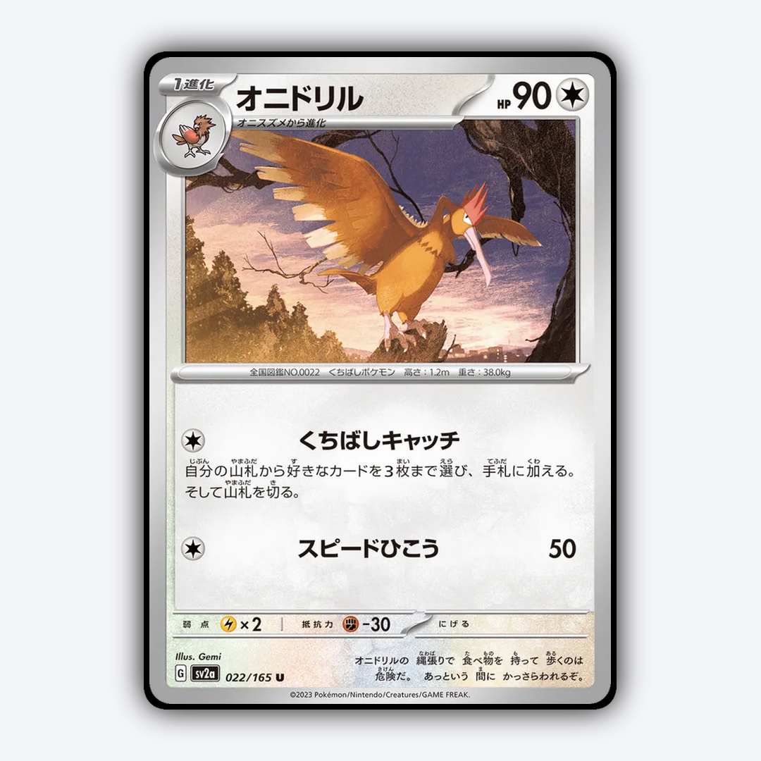 Fearow 022/165 - Pokémon Card 151 Set - Card Rug (JP)