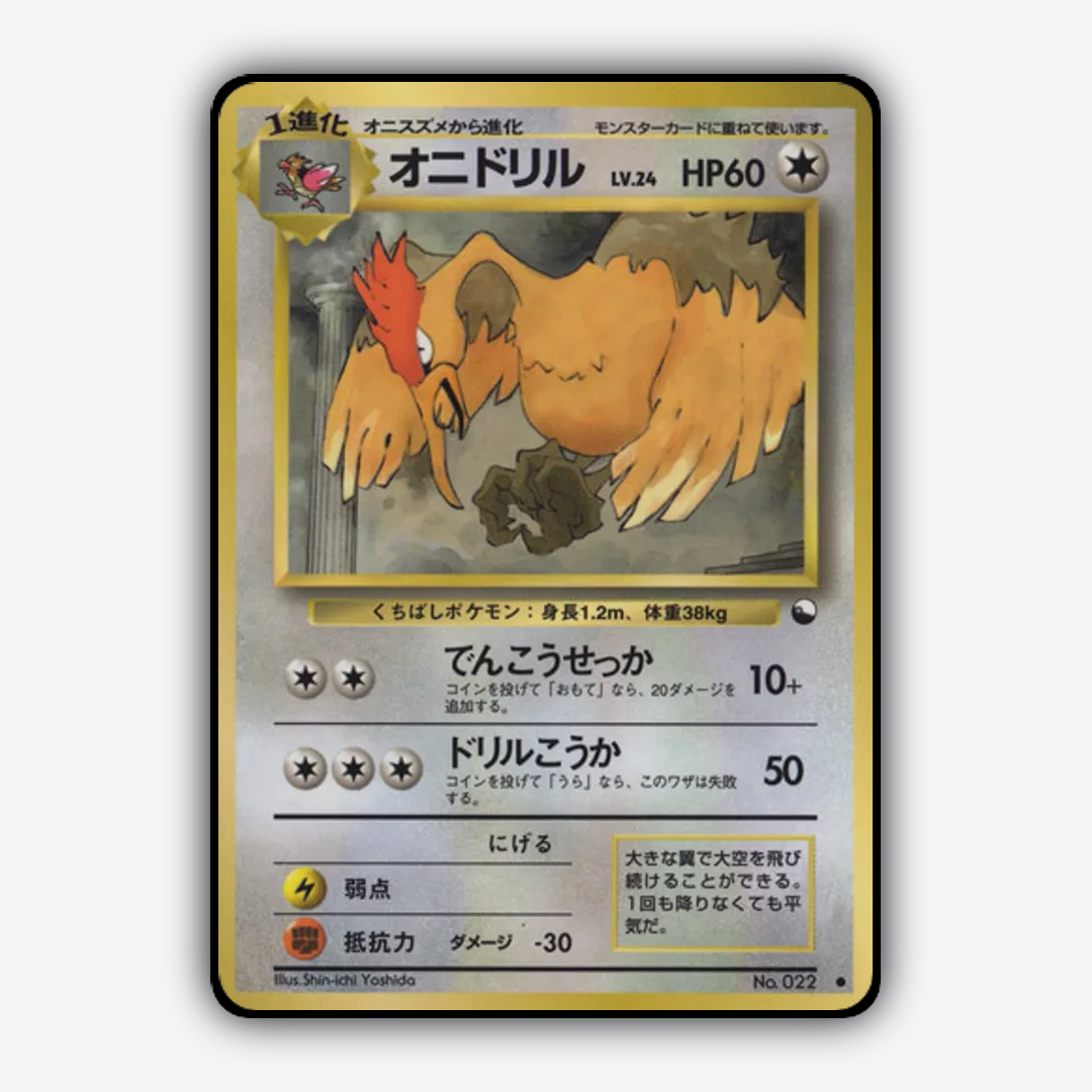 Fearow 002 - Vending Machine Series 2 (Red) Set - Card Rug (JP)