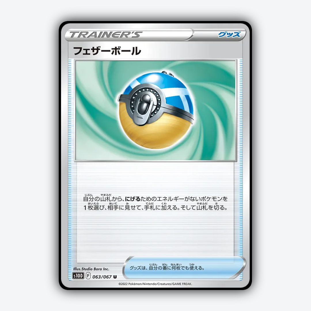 Feather Ball 063/067 - Time Gazer Set - Card Rug (JP)