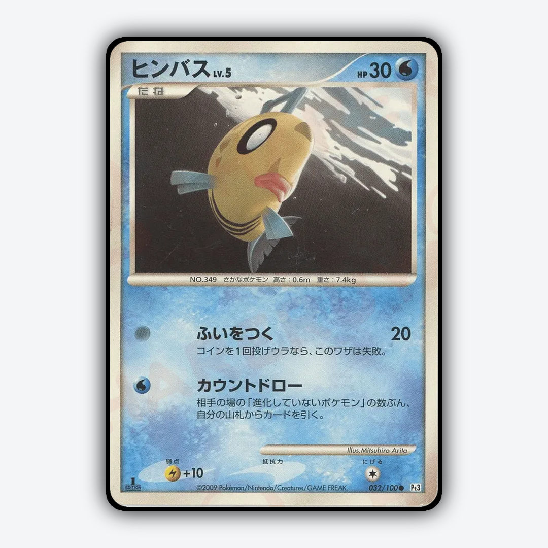 Feebas 032/100 - Beat of the Frontier Set - Card Rug (JP)