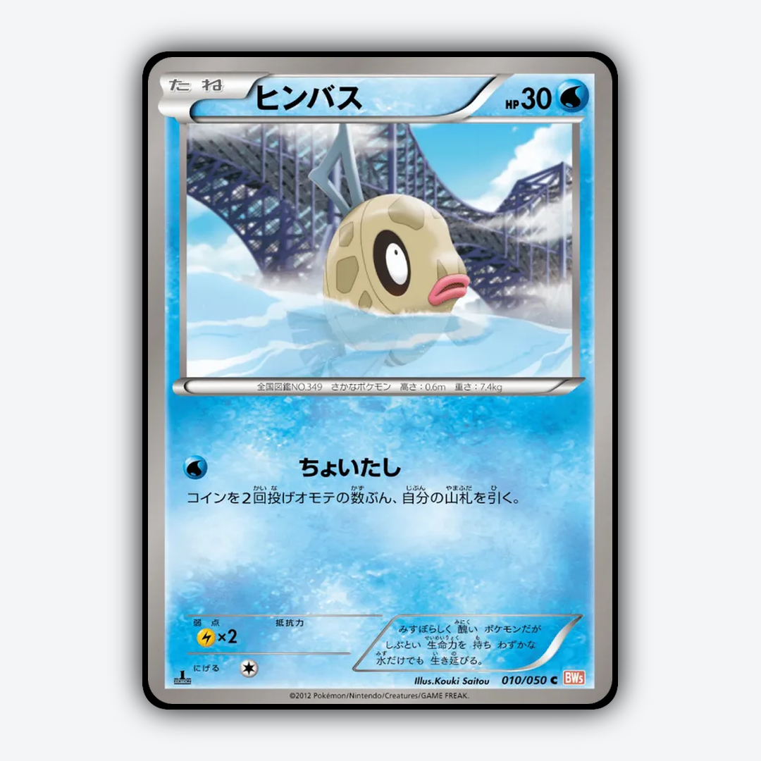 Feebas 010/050 - Dragon Blade Set - Card Rug (JP)