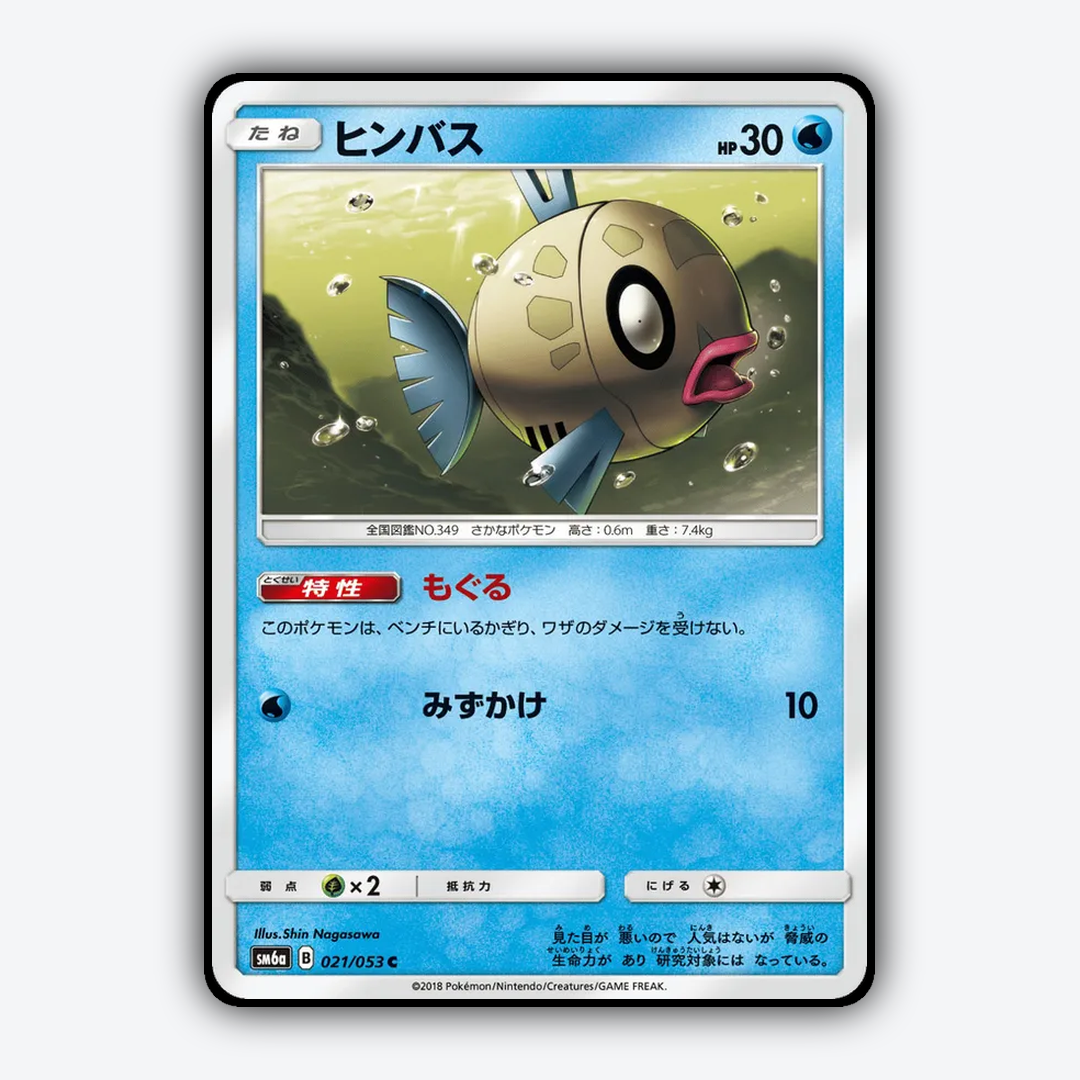 Feebas 021/053 - Dragon Storm Set - Card Rug (JP)