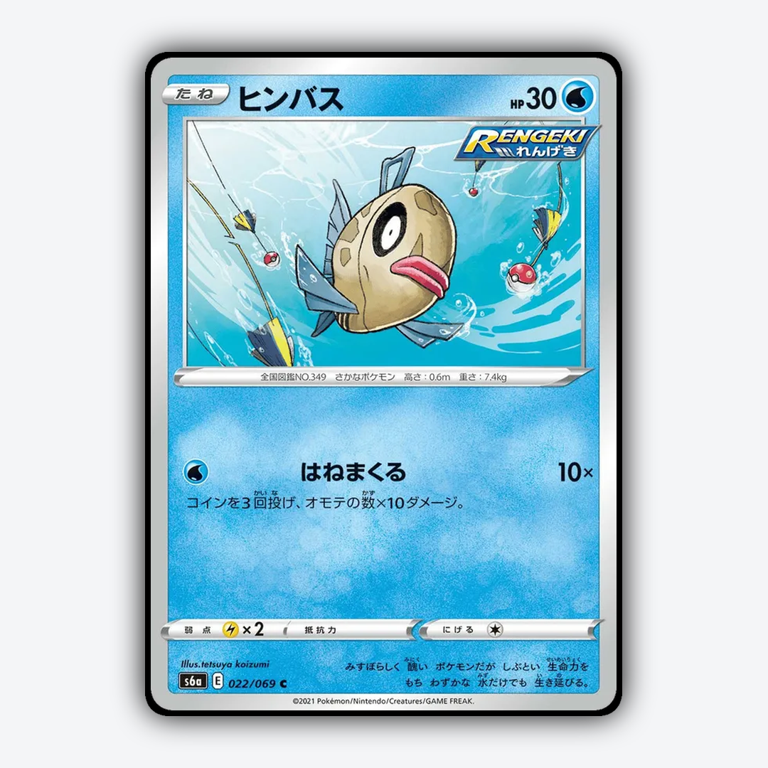 Feebas 022/069 - Eevee Heroes Set - Card Rug (JP)