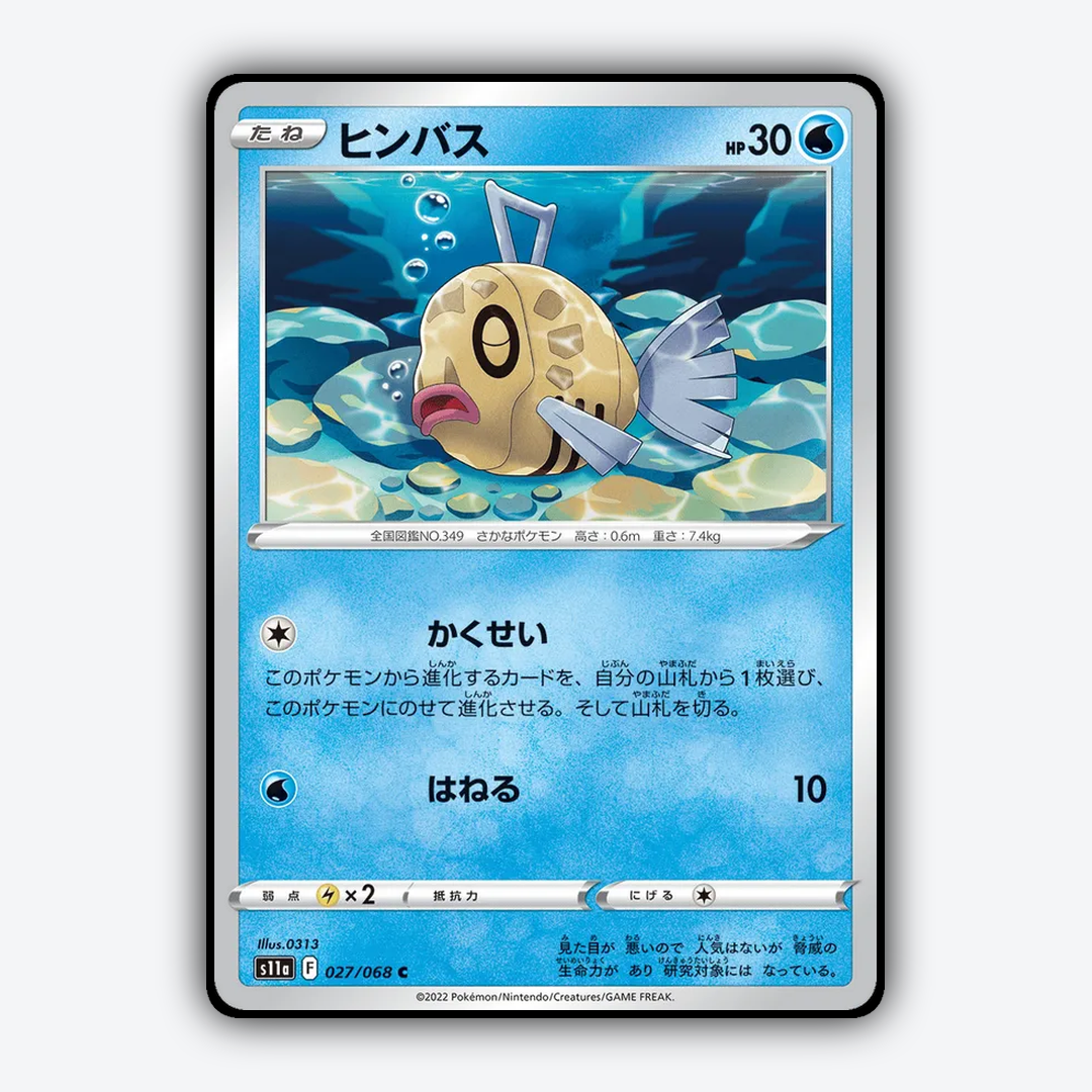 Feebas 027/068 - Incandescent Arcana Set - Card Rug (JP)