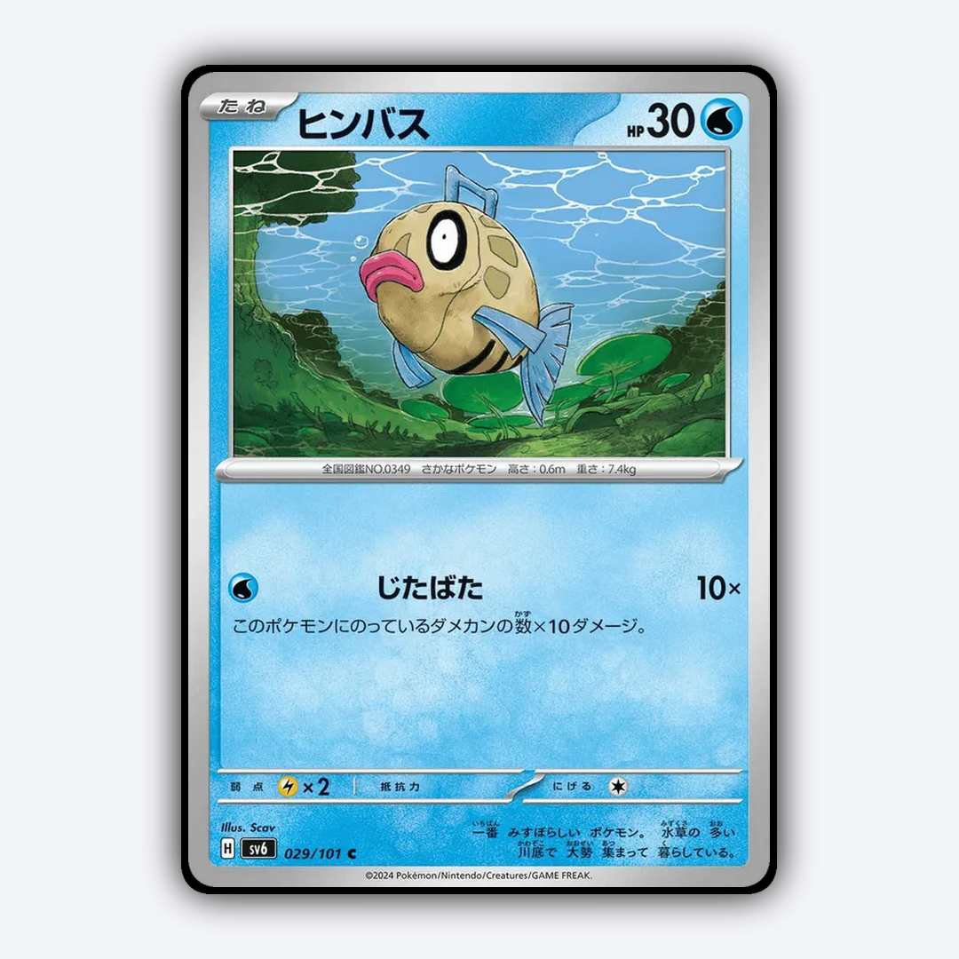 Feebas 029/101 - Mask of Change Set - Card Rug (JP)