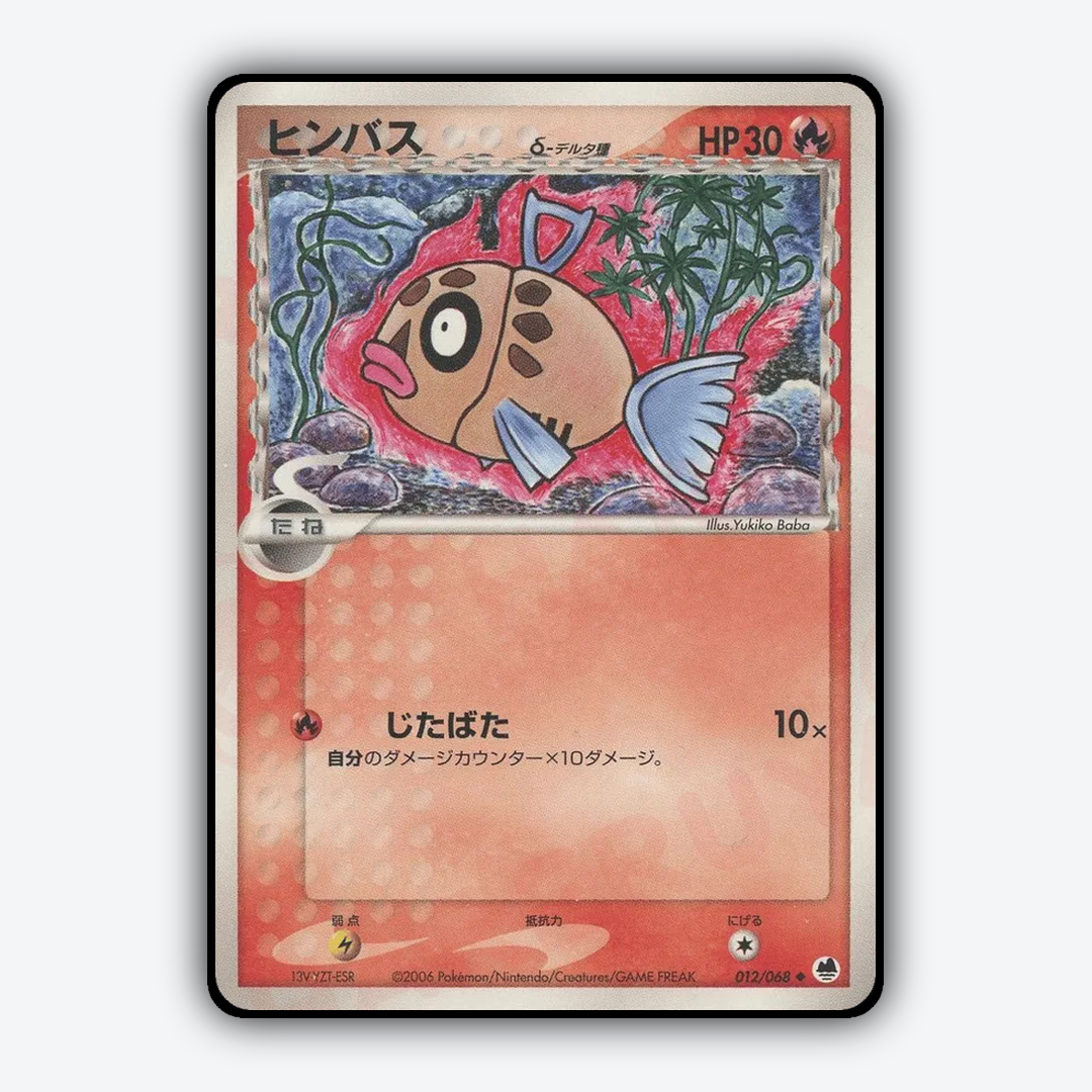 Feebas 012/068 - Offense and Defense of the Furthest Ends Set - Card Rug (JP)
