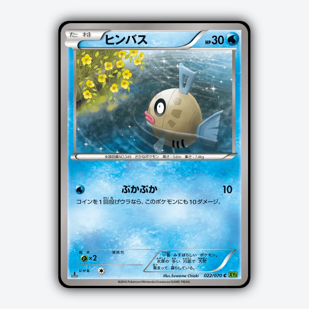 Feebas 022/070 - Tidal Storm Set - Card Rug (JP)