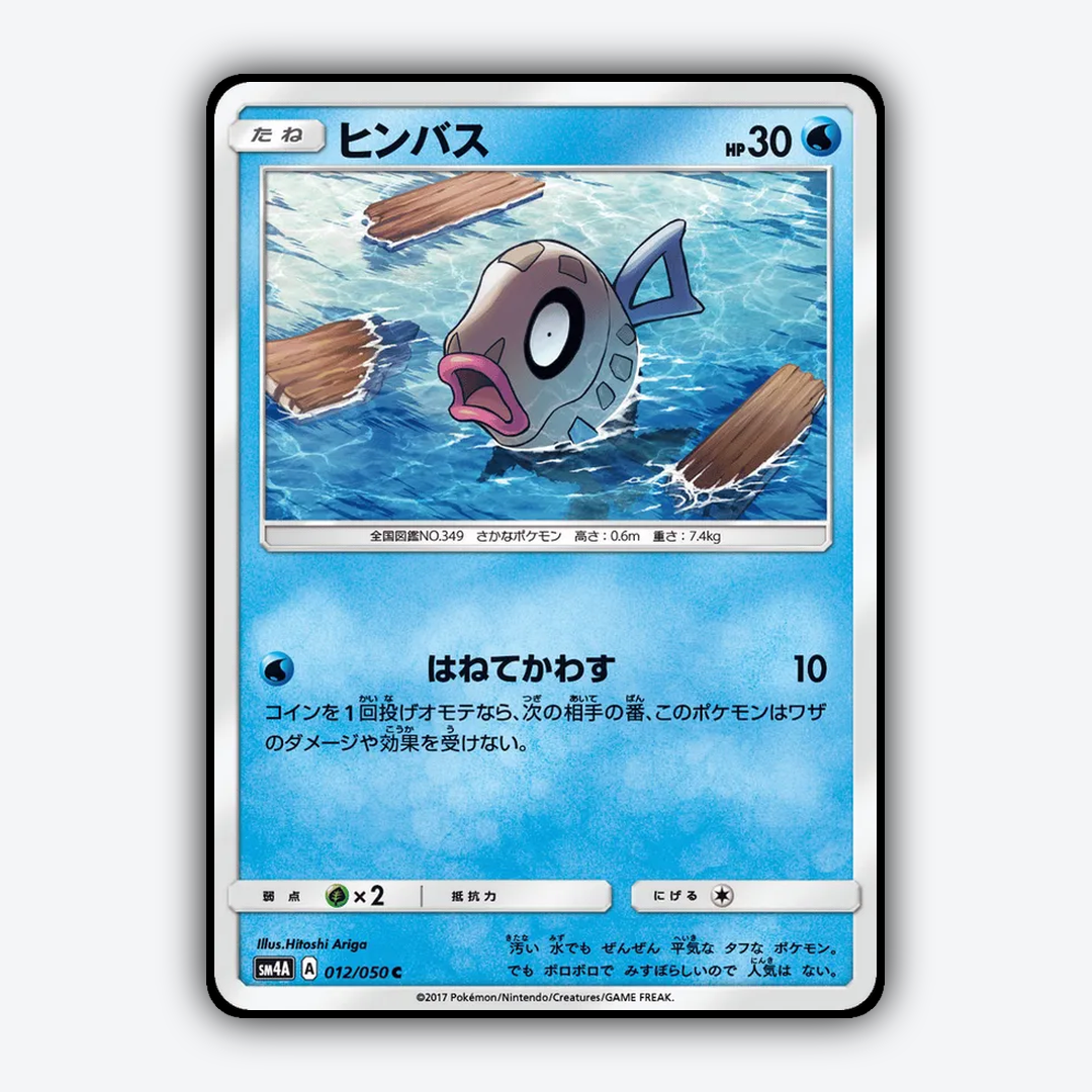 Feebas 012/050 - Ultradimensional Beasts Set - Card Rug (JP)