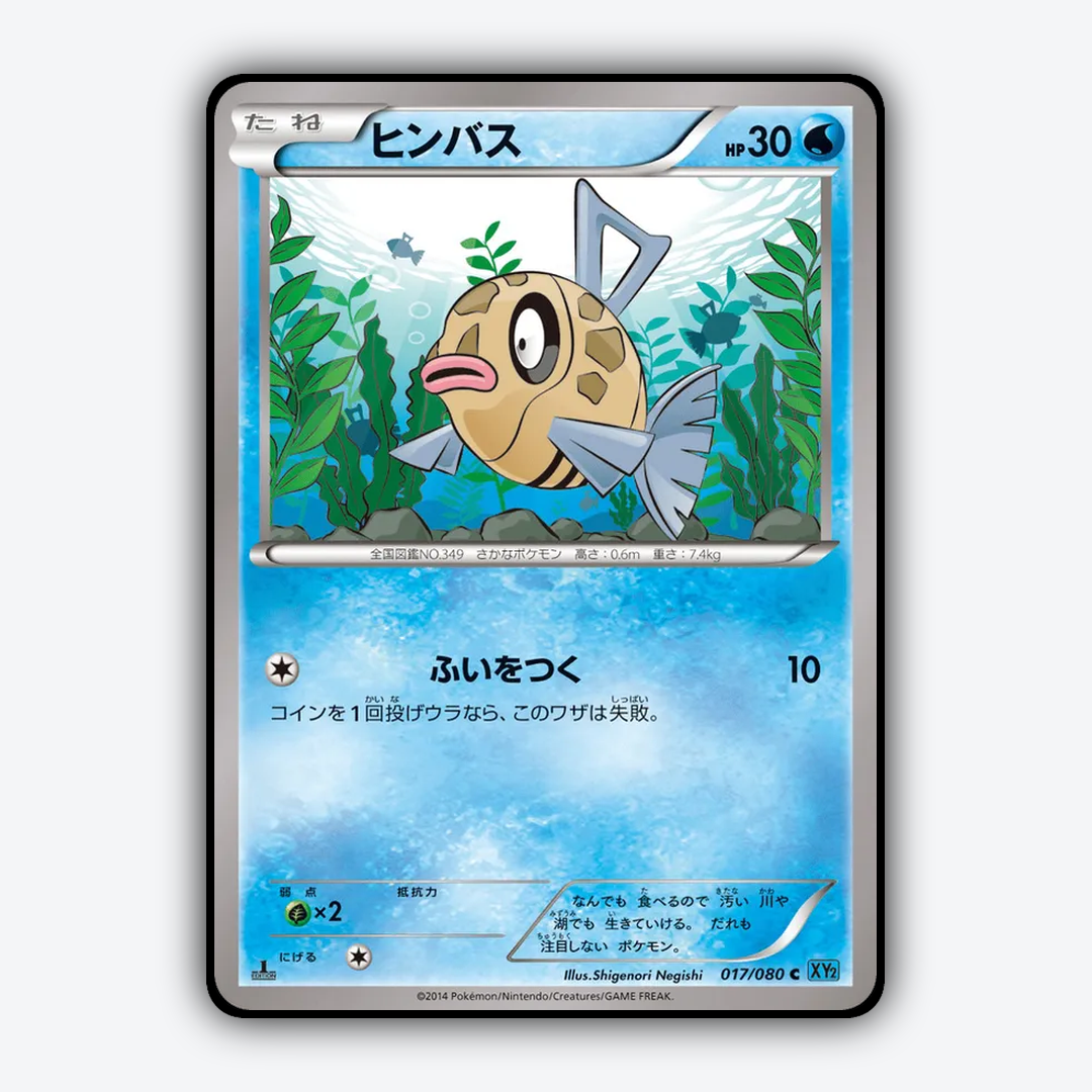 Feebas 017/080 - Wild Blaze Set - Card Rug (JP)