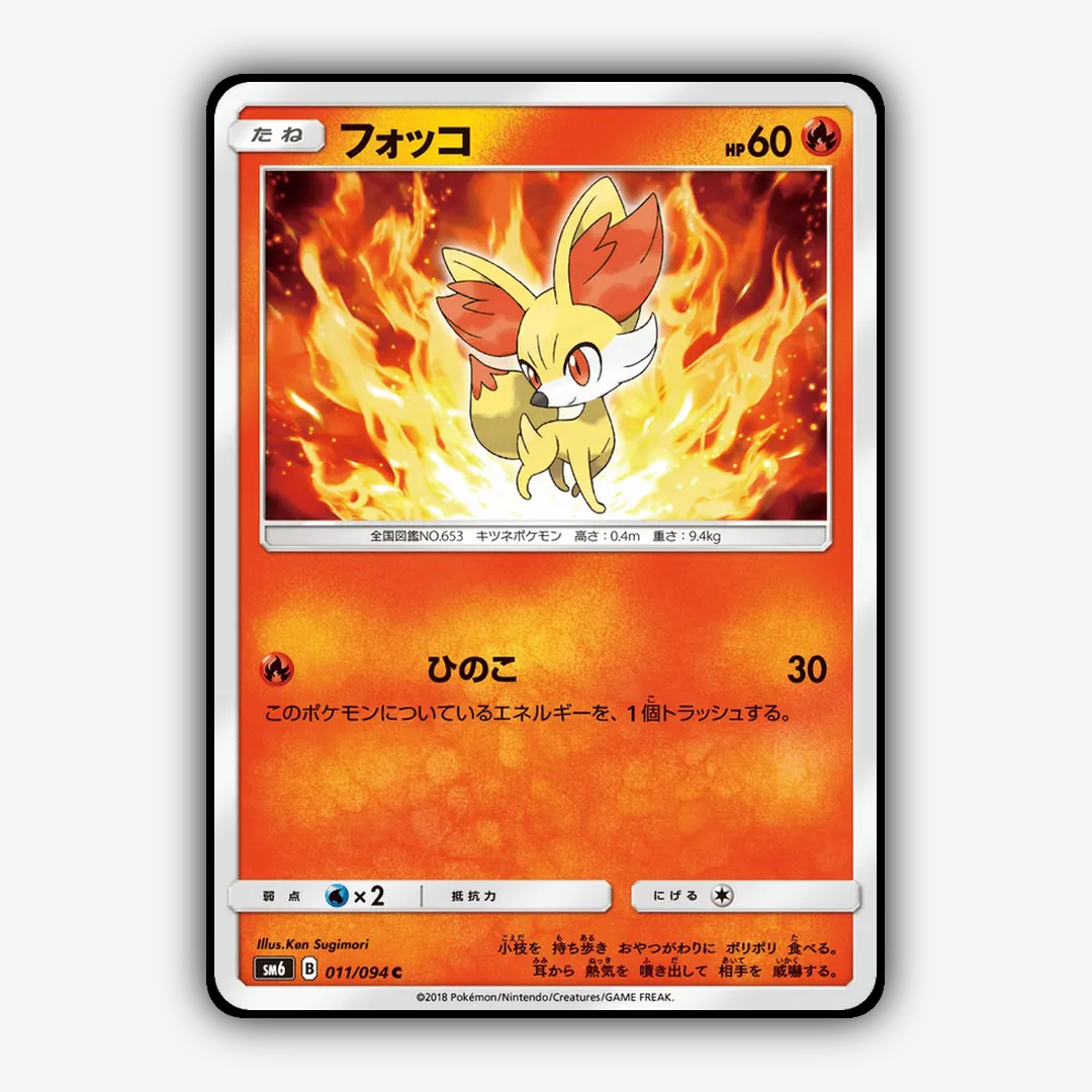 Fennekin 011/094 - Forbidden Light (JP) Set - Card Rug