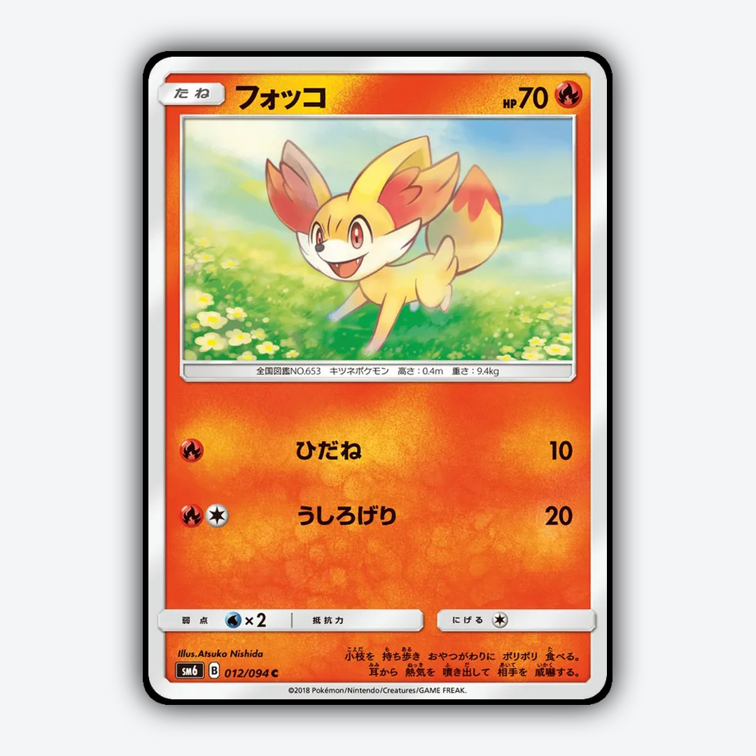 Fennekin 012/094 - Forbidden Light (JP) Set - Card Rug