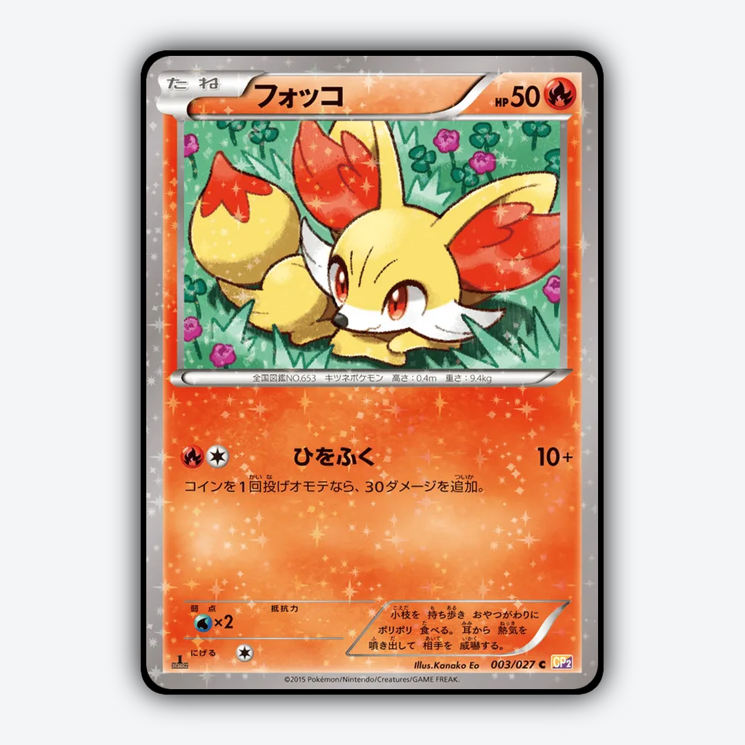 Fennekin 003/027 - Legendary Shine Collection Set - Card Rug (JP)